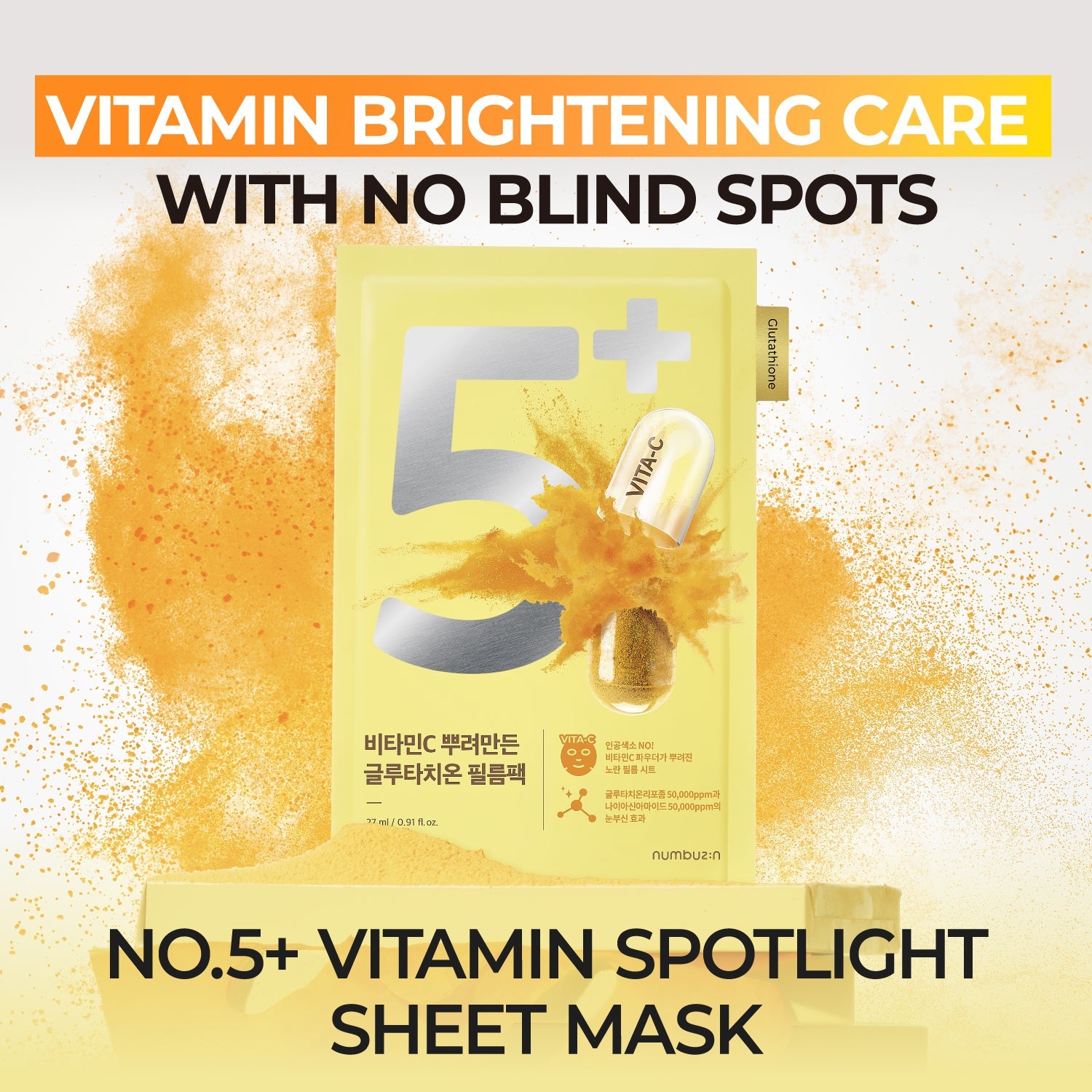 韓國皮膚科力推款·痘印淡走！Numbuzin No.5+ Glutathione Vitamin Concentrated Mask 5號維他命淡斑亮白面膜 4片 細節圖 1