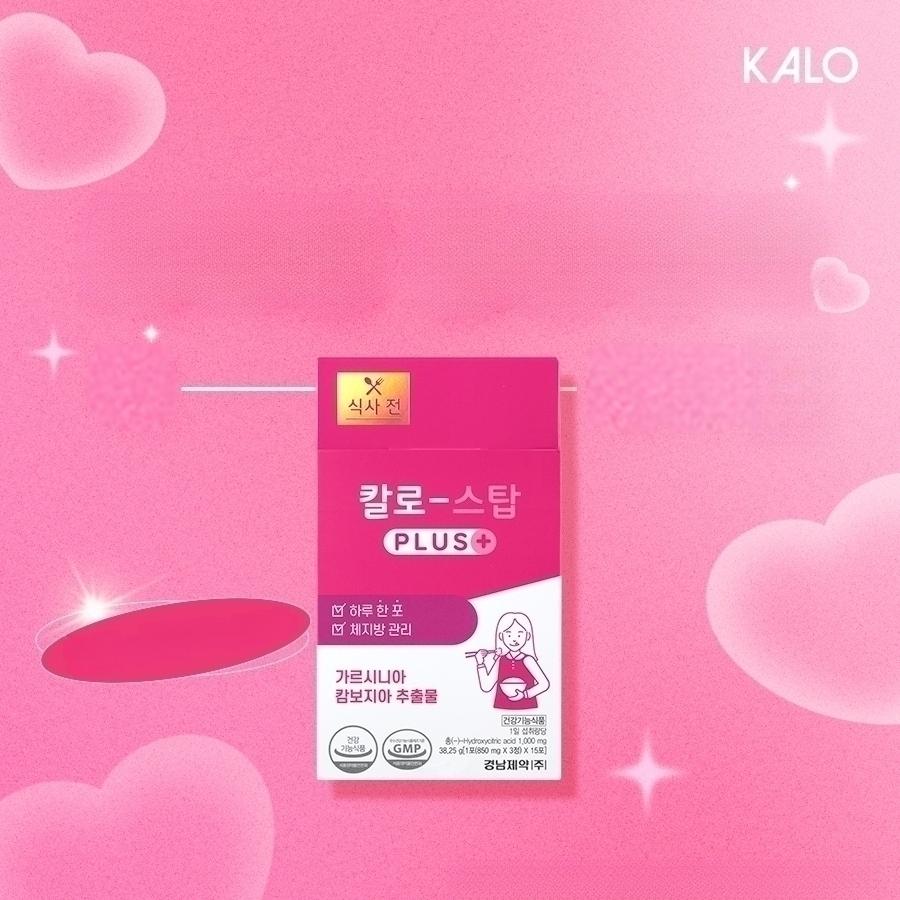 [餐前服用·阻隔碳水吸收] Kalo - Stop PLUS 藤黃果阻碳水瘦身消脂丸 15包 韓國代購 香港
