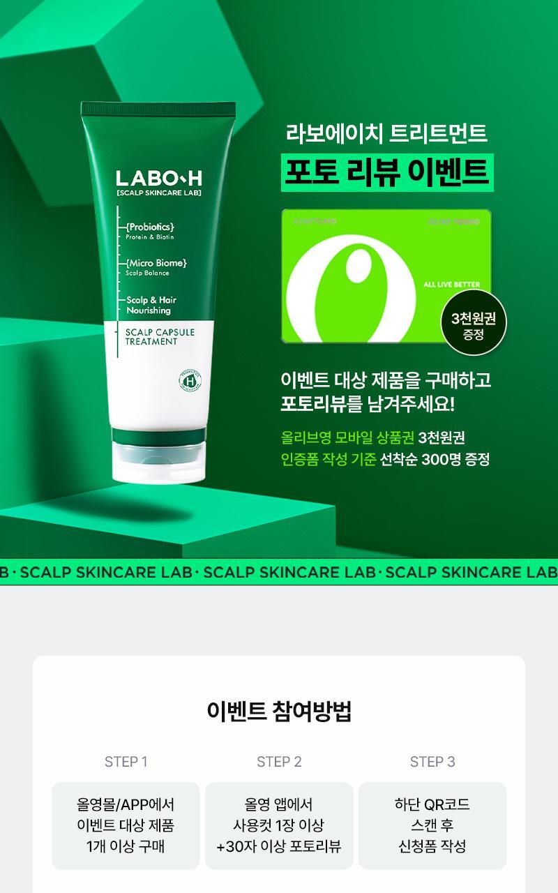 [KFDA認可·不堵毛囊防脫護髮] LABO-H 益生菌防脫髮膠囊護髮素 200ml×2+50ml 細節圖 3