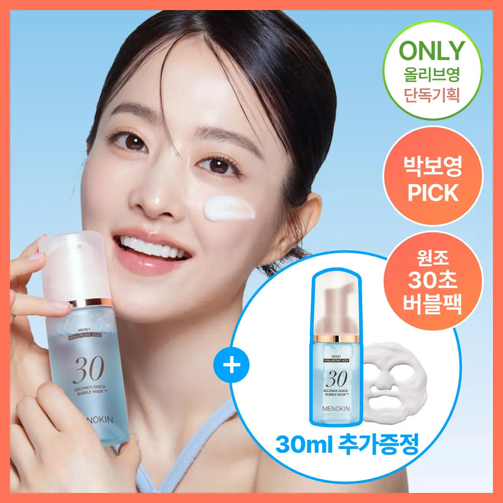 [30秒免洗·忙碌日常必備] MENOKIN 極速泡泡保濕補水面膜 95ml 細節圖 5