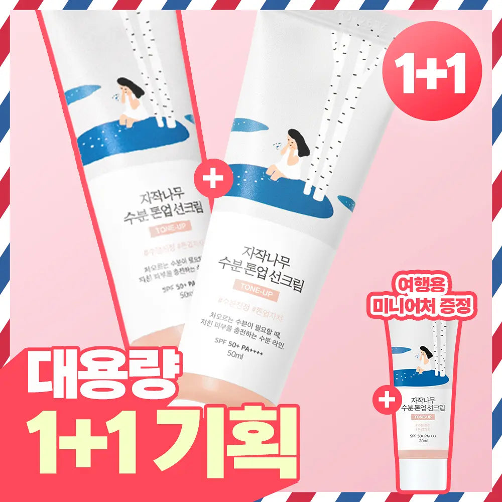 [保濕提亮防曬] Round Lab Birch Moisturizing Tone-Up Sun Cream 保濕調色素顏防曬乳 SPF50+ 50ml 細節圖 3