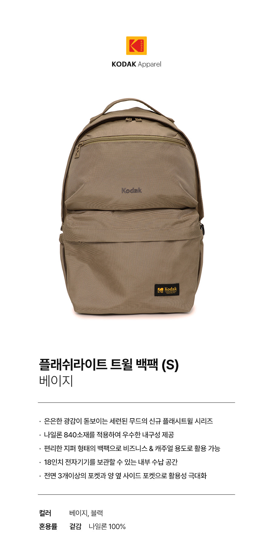 Kodak Flashlight Twill Backpack S Beige detail thumbnail