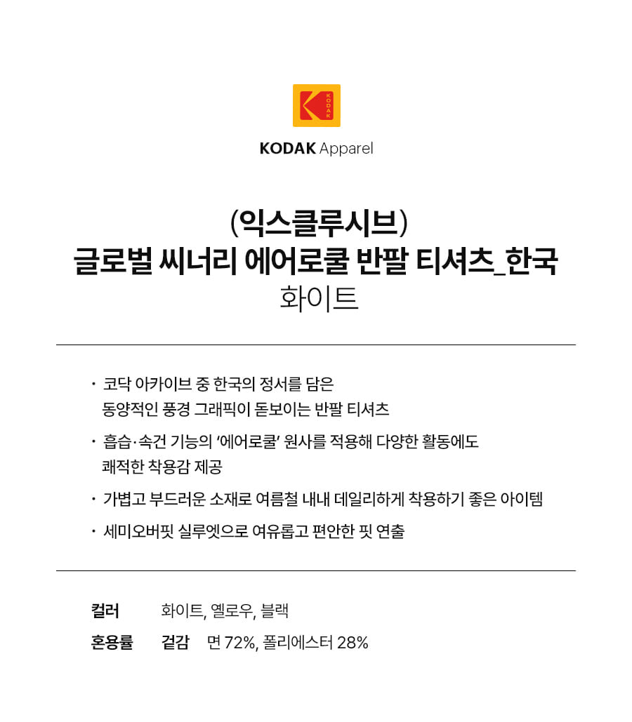 Kodak Global Scenery Aerocool Short Sleeve T-shirt Korea White thumbnail detail