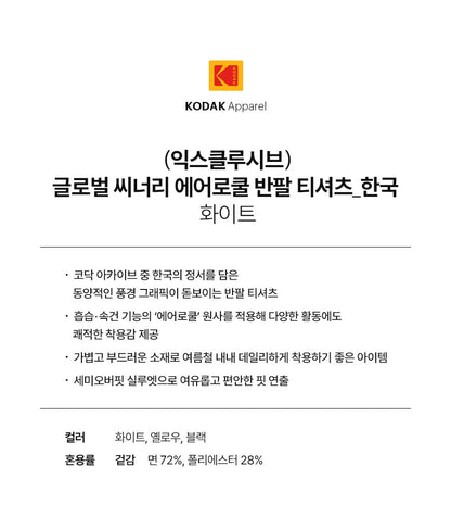 Kodak Global Scenery Aerocool Short Sleeve T-shirt Korea White thumbnail detail