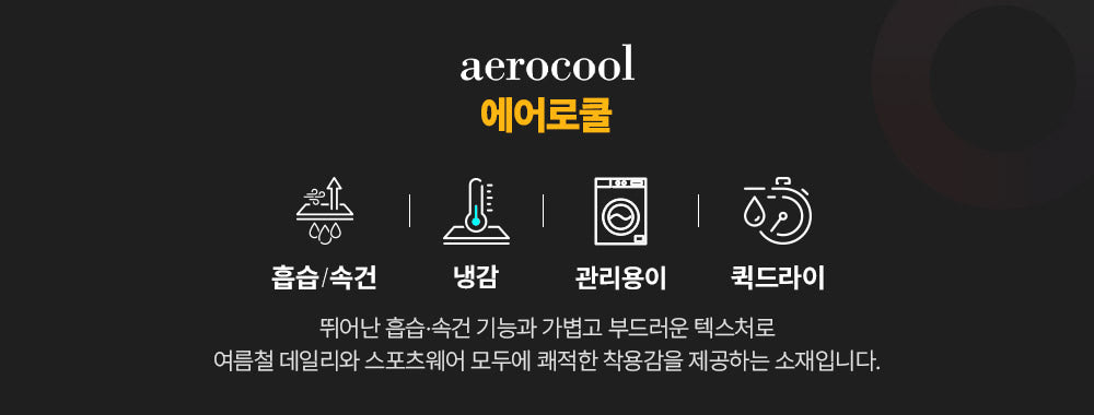 Kodak Aerocool fabric information