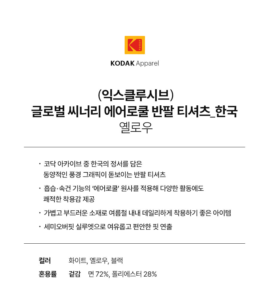 Kodak Global Scenery Aerocool Short Sleeve T-shirt Korea Yellow thumbnail detail
