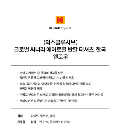 Kodak Global Scenery Aerocool Short Sleeve T-shirt Korea Yellow thumbnail detail